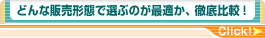 �ǂ�Ȕ̔��`�ԂőI�Ԃ̂��œK���A�O���r�I