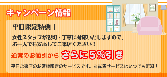 キャンペーン